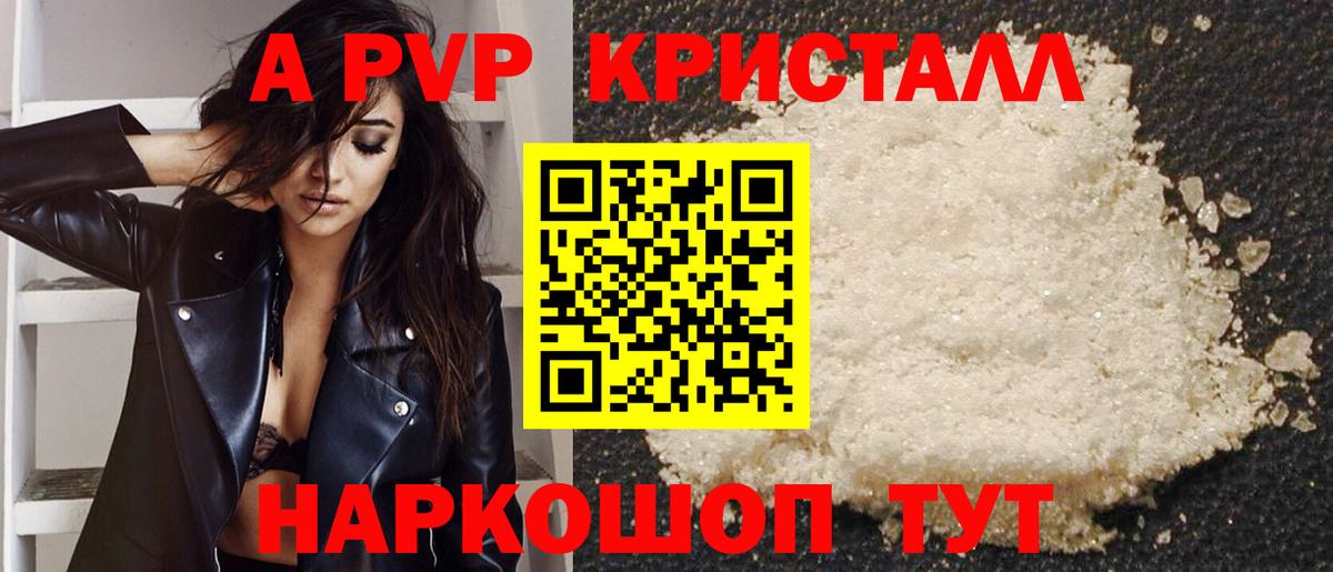 A-PVP Crystall  Alfa_PVP крисы CK  Можга  Вход с VPN  Альфа ПВП  A-PVP кристаллы 