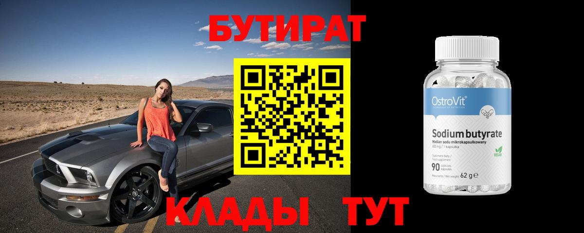 Бутират BDO  Вход с VPN  Можга 