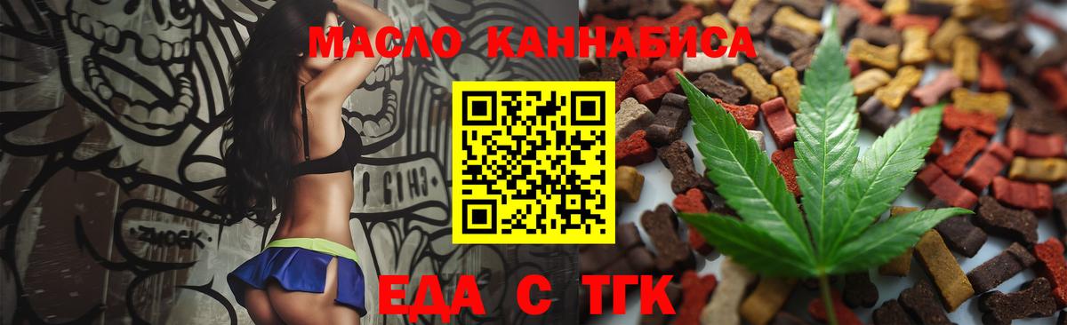 Еда ТГК марихуана  Вход с VPN  Можга 
