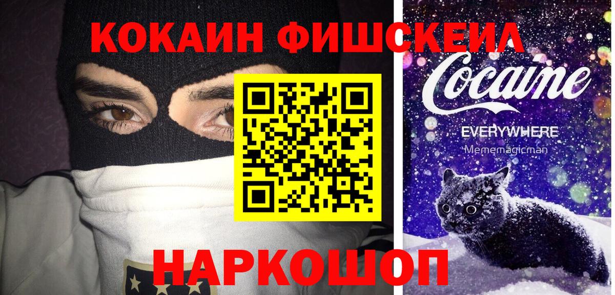 COCAIN Эквадор  COCAIN Fish Scale  Вход с VPN  Можга 