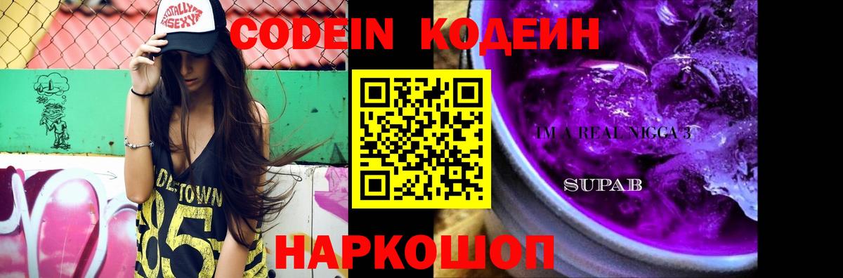 Можга  Кодеин напиток Lean (лин)  Кодеиновый сироп Lean Purple Drank  Вход с VPN 