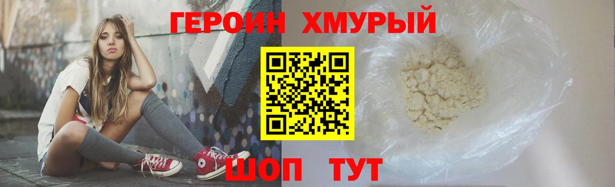 ГЕРОИН белый  Вход с VPN  Можга 