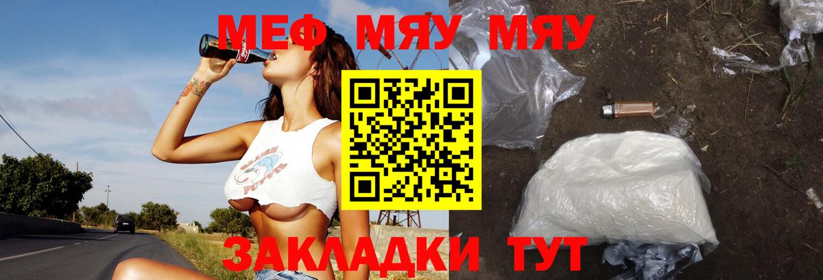 Меф мяу мяу кристаллы Можга