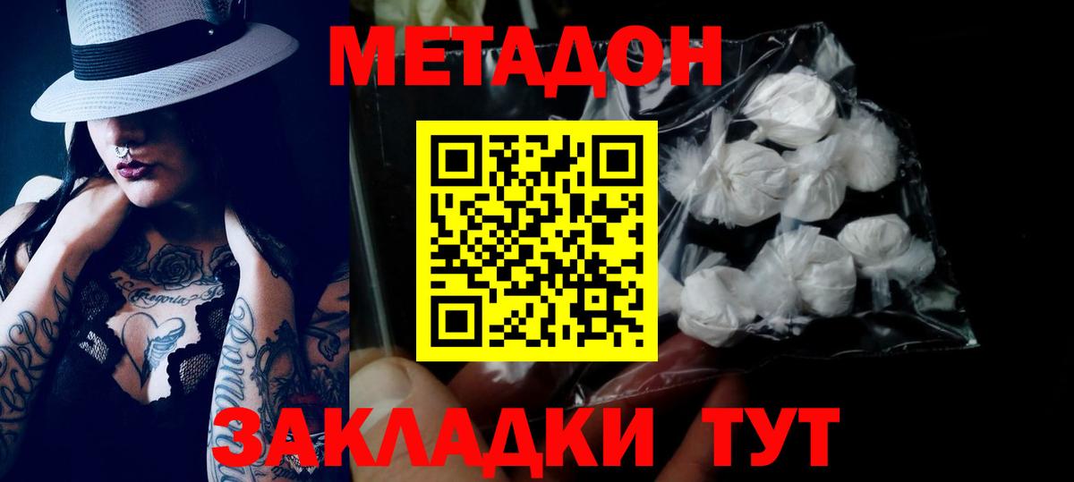МЕТАДОН кристалл  Метадон белоснежный  Можга  Вход с VPN 